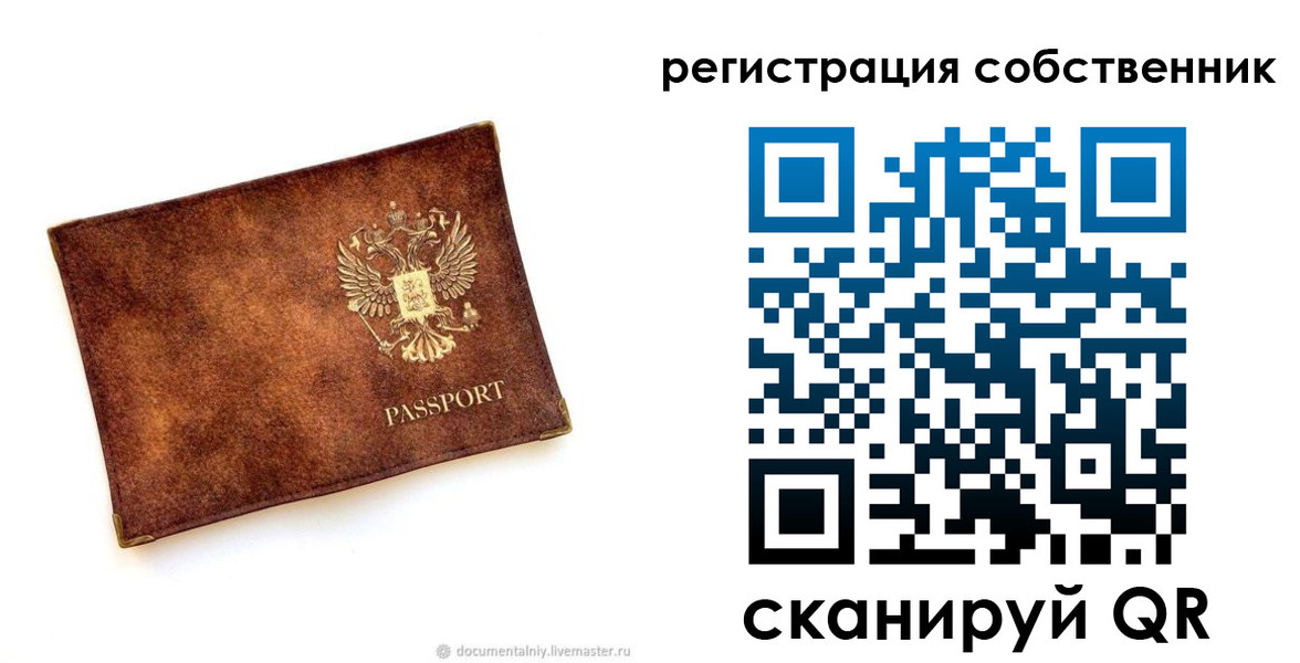 прописка 2025 в Саратове