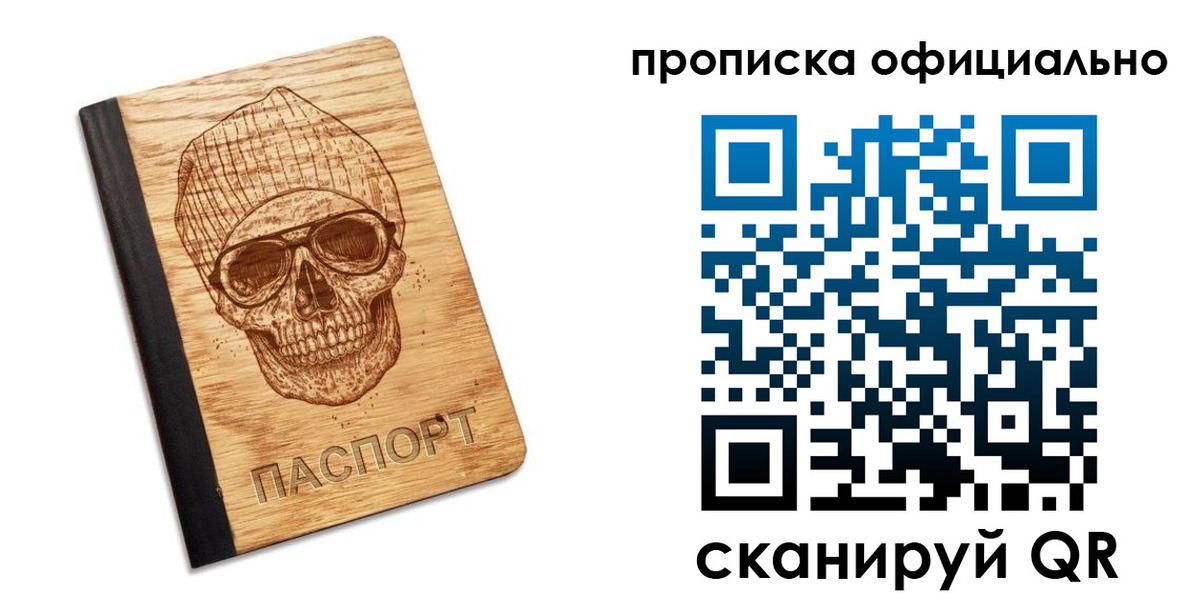 прописка для школы в Саратове