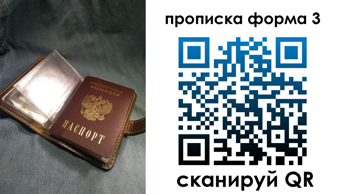 прописка штамп в Саратове