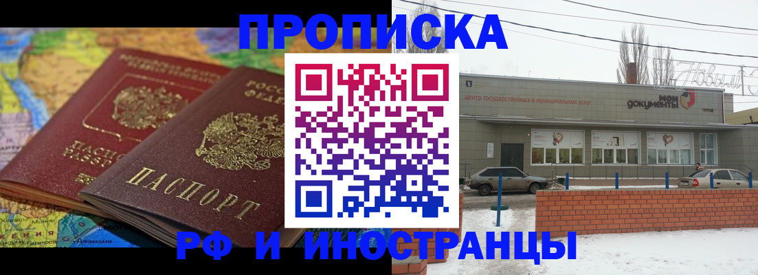 временная регистрация в квартире в Саратове