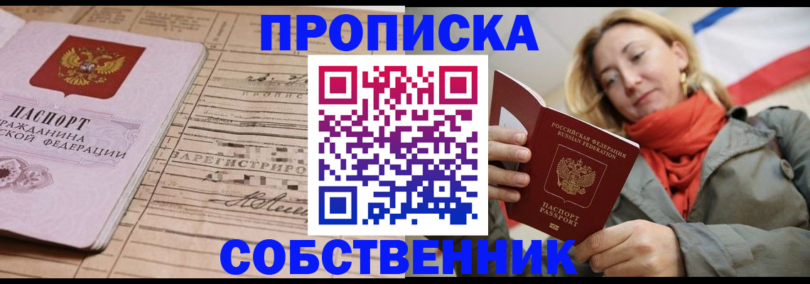 прописка регистрация в Саратове