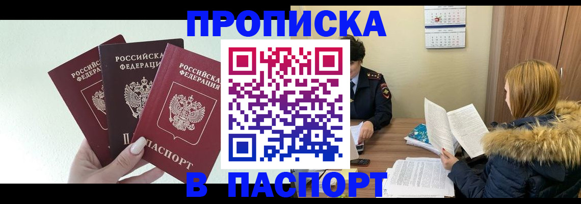 временная регистрация в Саратове
