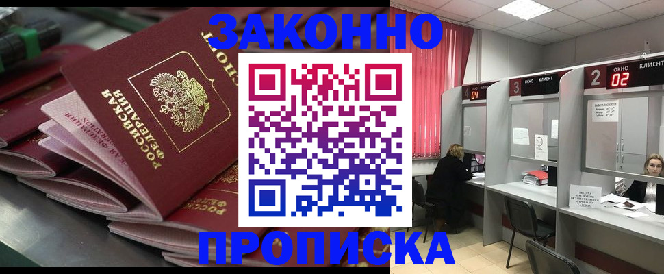 прописка регистрация в Саратове