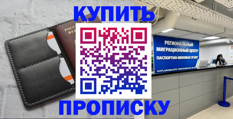 прописка ребенка в Саратове